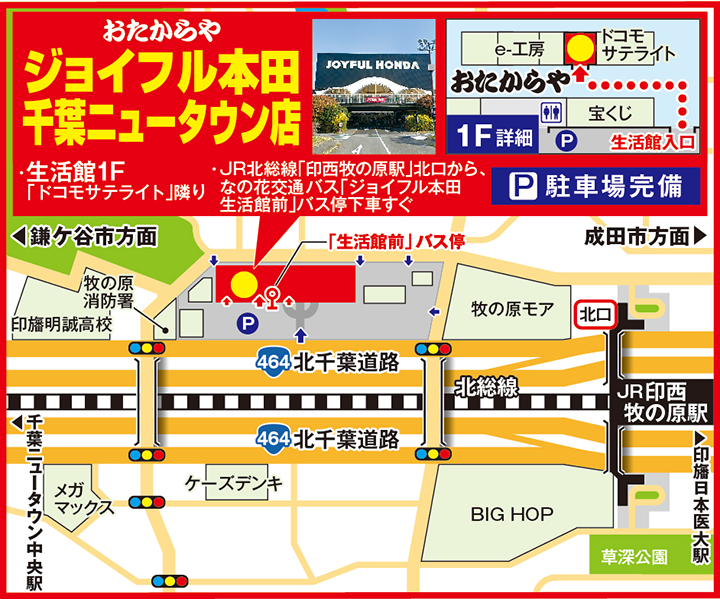 ジョイフル本田千葉ニュータウン店案内図