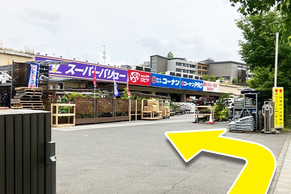 スーパーバリュー八王子高尾店の「コーナン」がありますので、敷地内に入り右側に進みます。