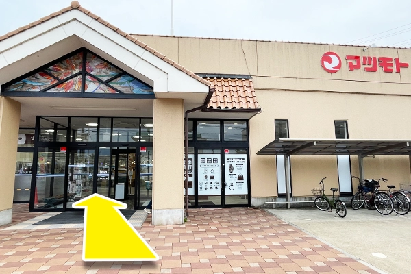 スーパーマツモトあやべ店の入口を入ります。