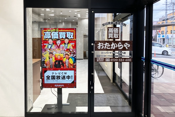 入口右手側におたからや スーパーマツモトあやべ店がございます。