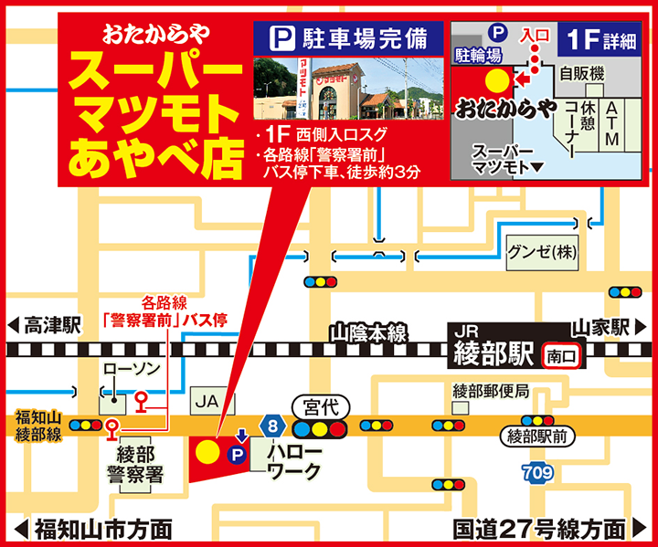 スーパーマツモトあやべ店案内図