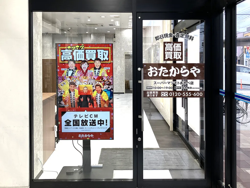 スーパーマツモトあやべ店