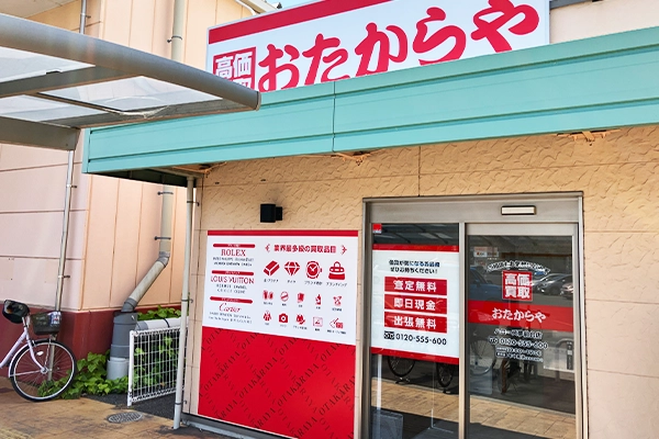 そのまま真っ直ぐ進んでいくと、右側におたからやが見えます。