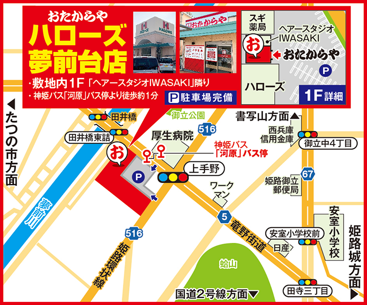 ハローズ夢前台店案内図