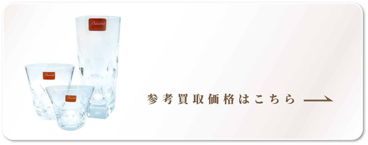 バカラ買取