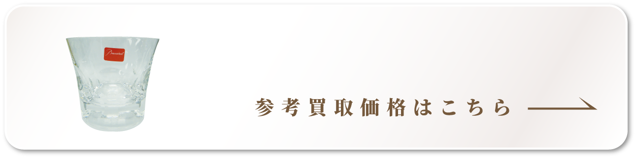 バカラ買取