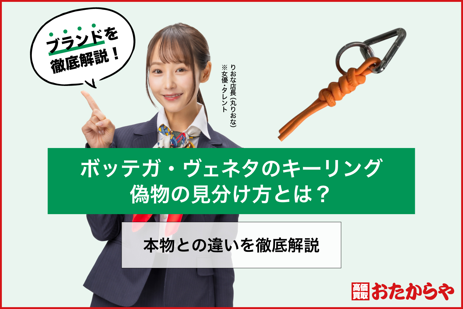 ボッテガ・ヴェネタのキーリング偽物の見分け方とは？本物との違いを徹底解説
