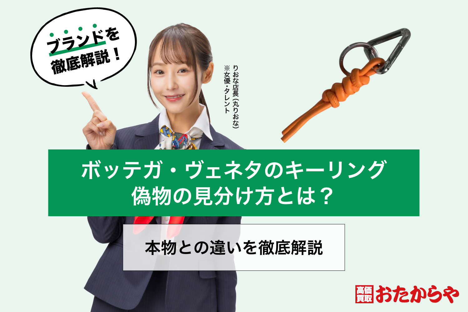 ボッテガ・ヴェネタのキーリング偽物の見分け方とは？本物との違いを徹底解説
