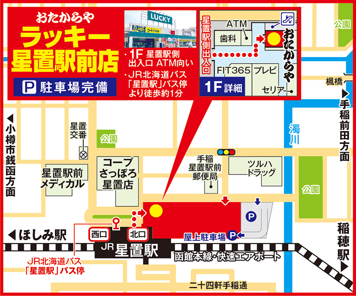 ラッキー星置駅前店案内図
