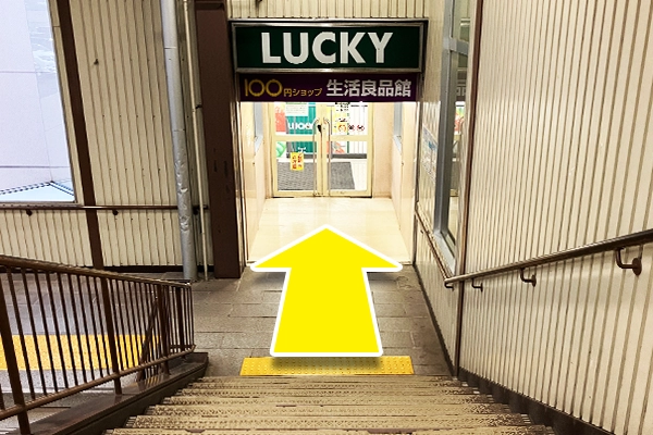 まっすぐ進み、階段を降りるとLUCKY星置店の入り口があります。