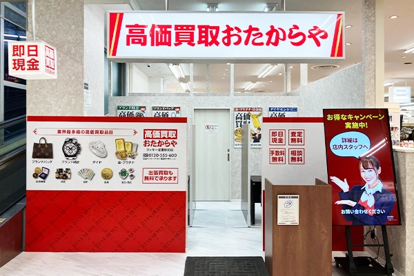 そのまま進むと左側におたからやラッキー星置駅前店がございます。
