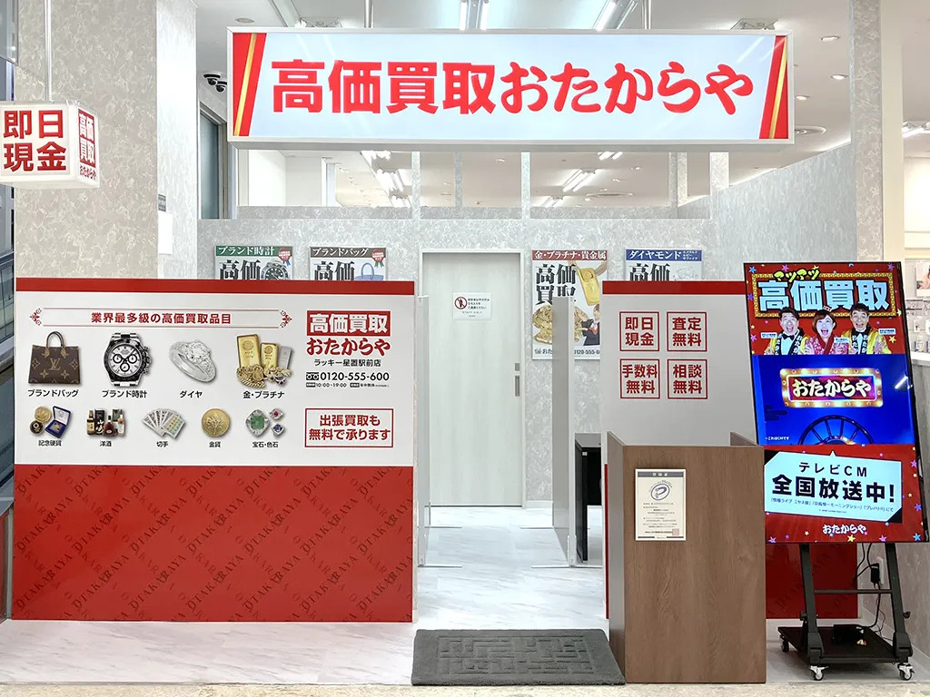 ラッキー星置駅前店