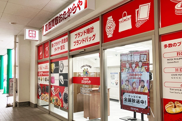 アリスショッピングセンターの正面玄関の反対側におたからや五福アリス店がございます。