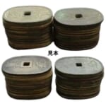 天保通宝おまとめ 穴銭 古銭