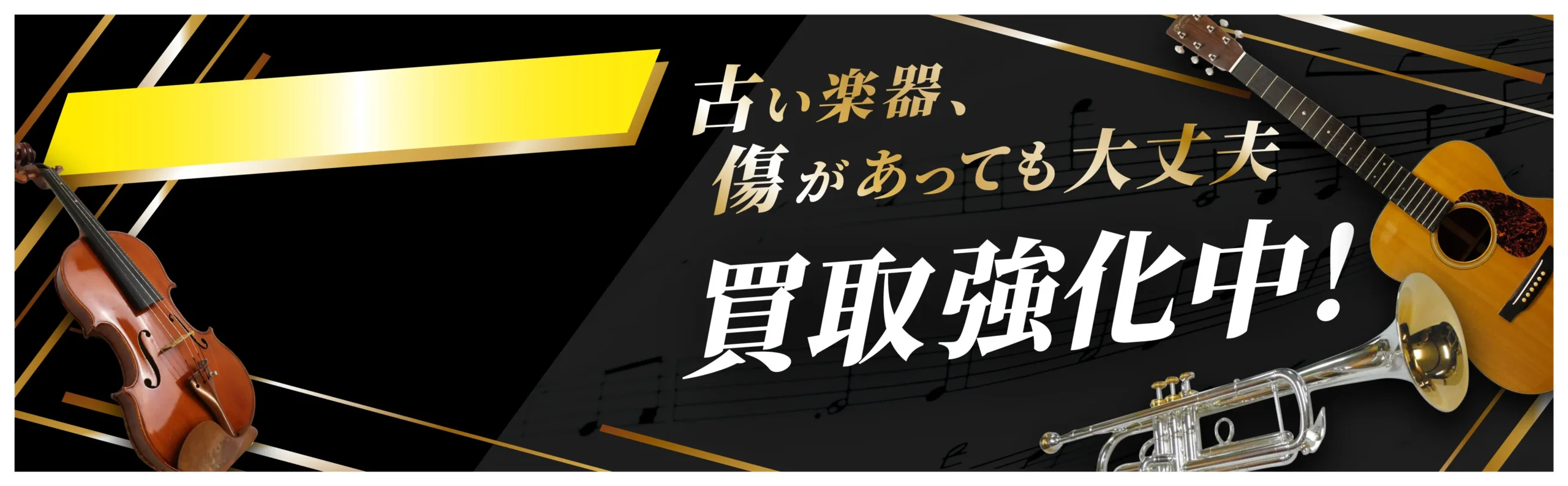 楽器