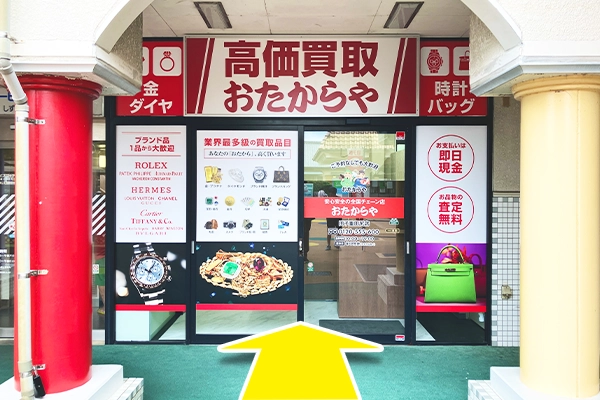 直進した先におたからや田子重田尻店がございます。