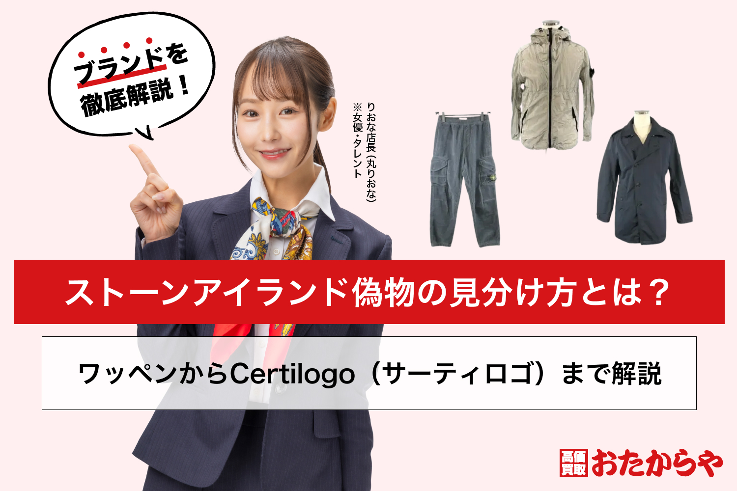 ストーンアイランド偽物の見分け方とは？ワッペンからCertilogo 
