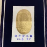 天皇陛下御在位50年記小判