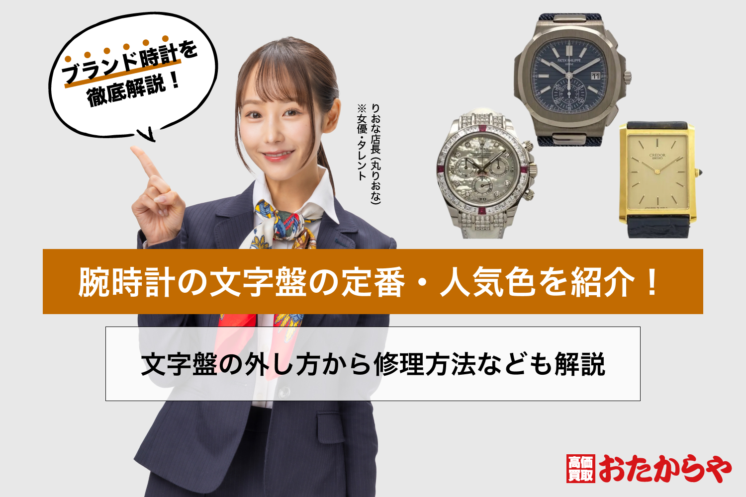 腕時計の文字盤の定番・人気色を紹介！文字盤の外し方から修理方法なども解説