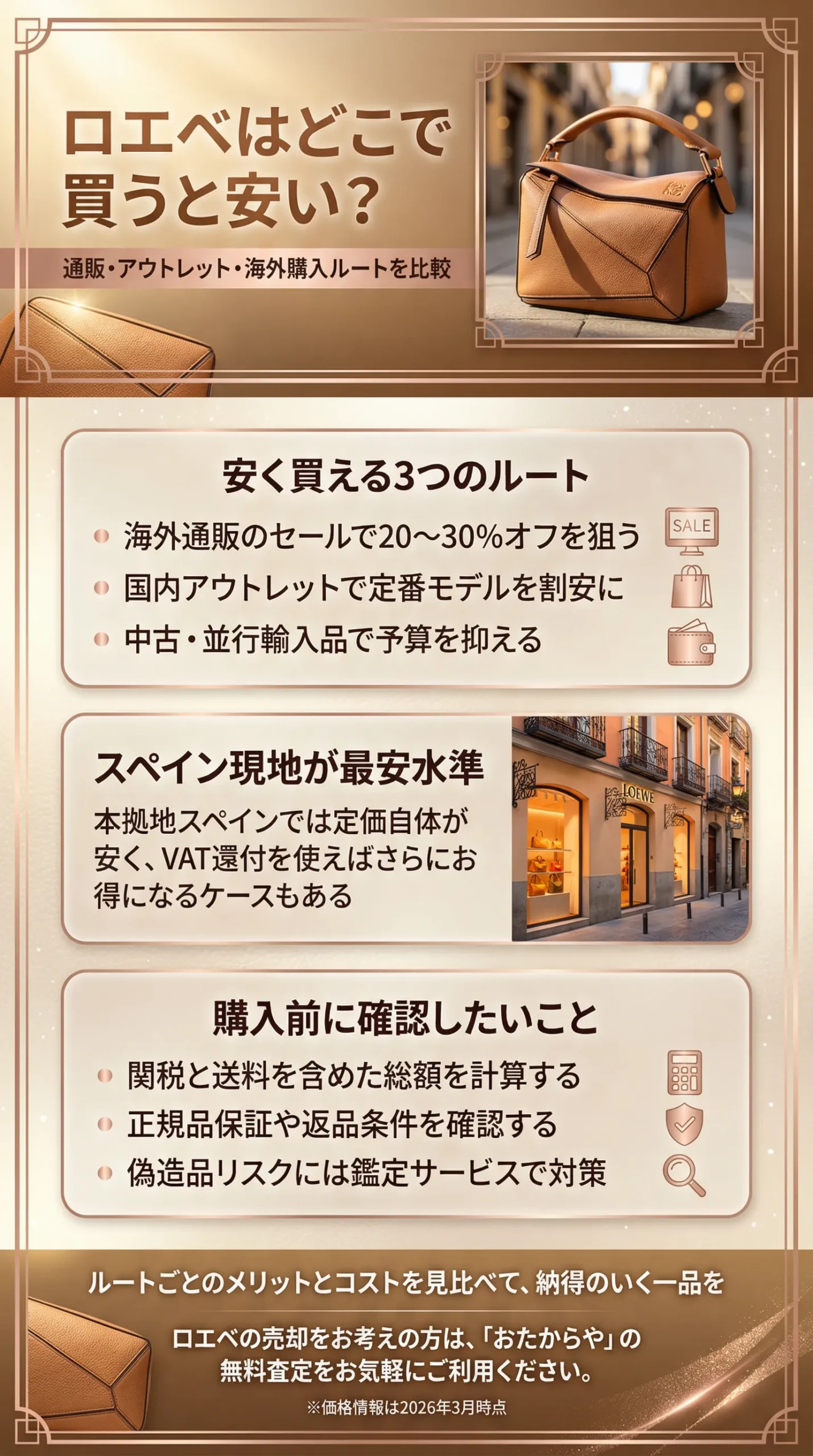 ロエベはどこで買うのが一番安い？通販・アウトレット・海外購入を徹底比較！