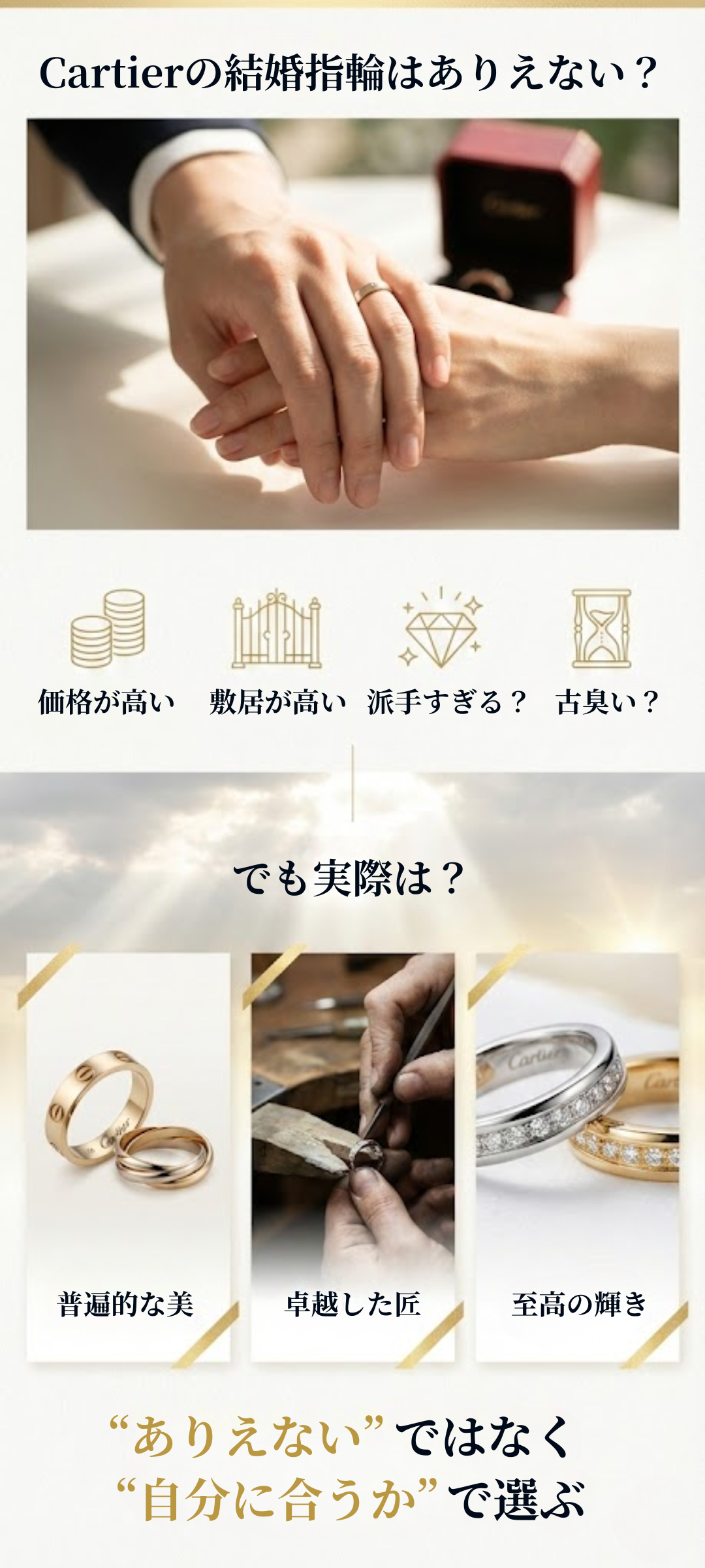 カルティエの結婚指輪はありえない?後悔しない選び方や人気モデルを解説