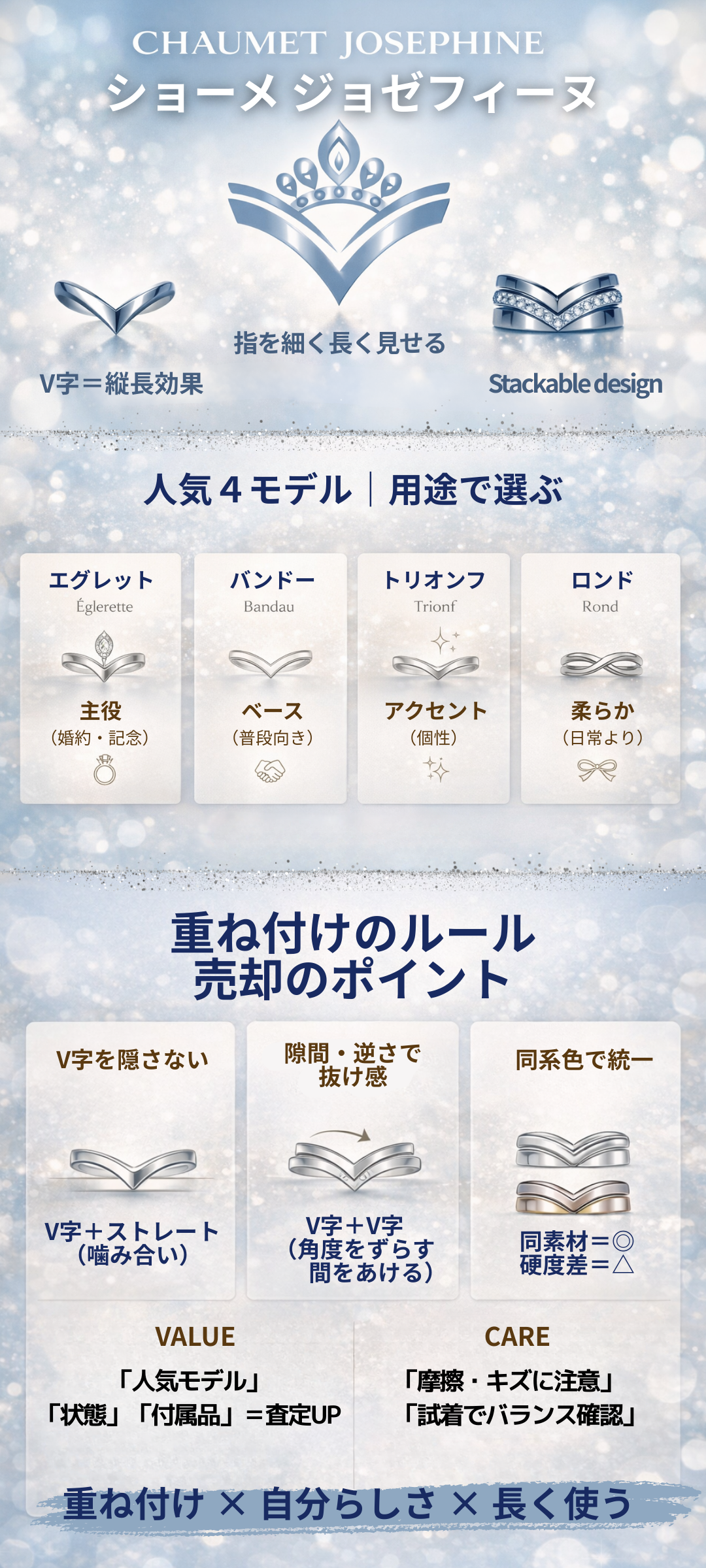 ショーメ ジョゼフィーヌの重ね付け完全ガイド｜結婚指輪におすすめのモデルや組み合わせ術を解説