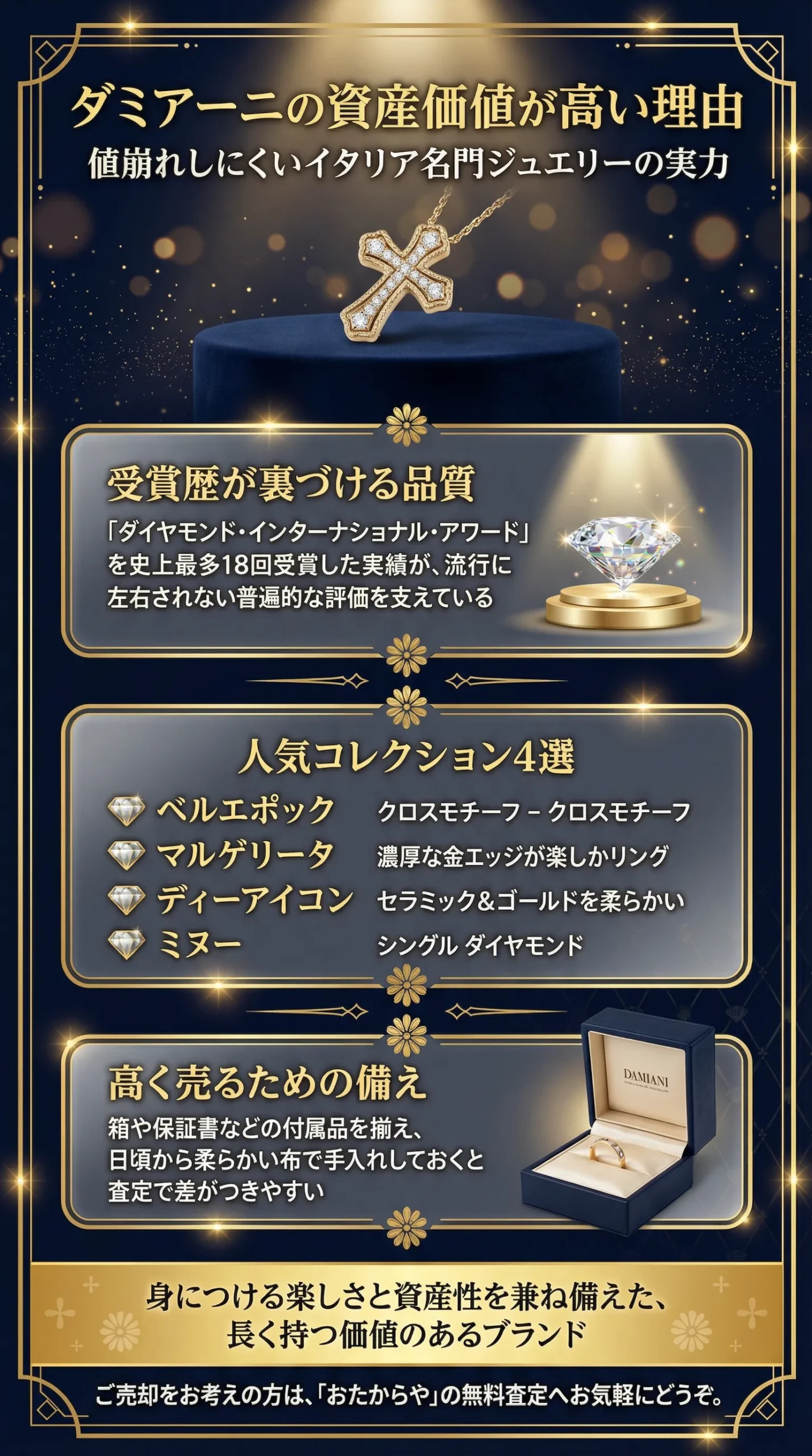 ダミアーニの資産価値が高いのはなぜ？値崩れしにくい理由と高額買取のポイント