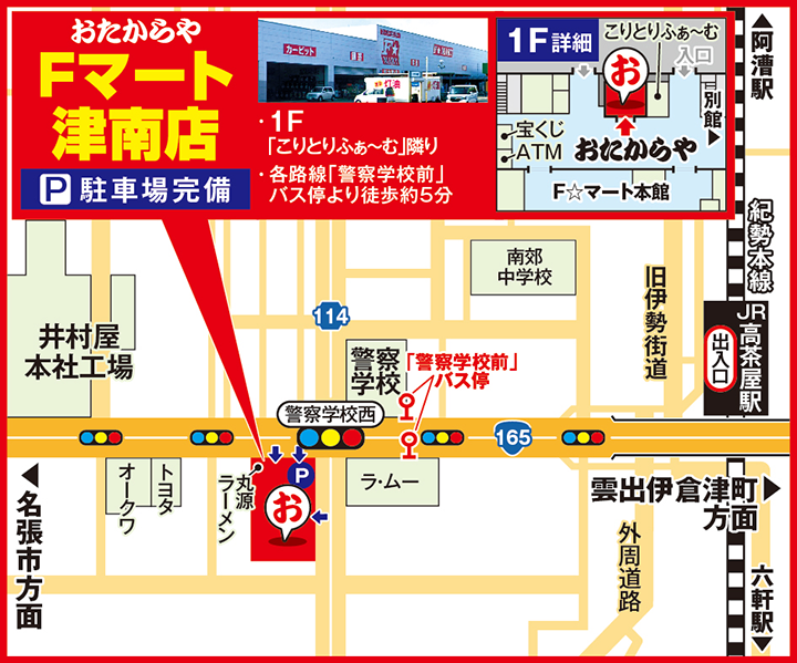 Fマート津南店案内図