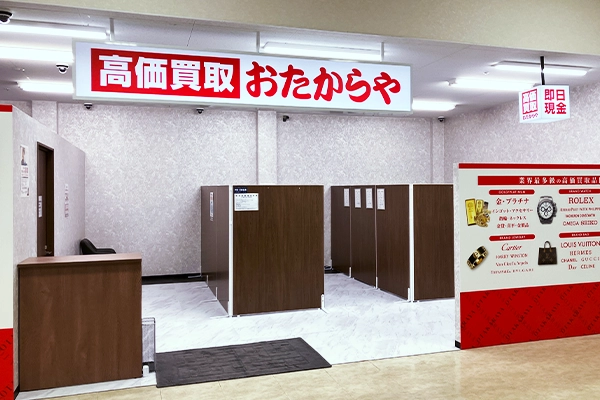 いらっしゃいませ。おたからや Fマート津南店でございます。