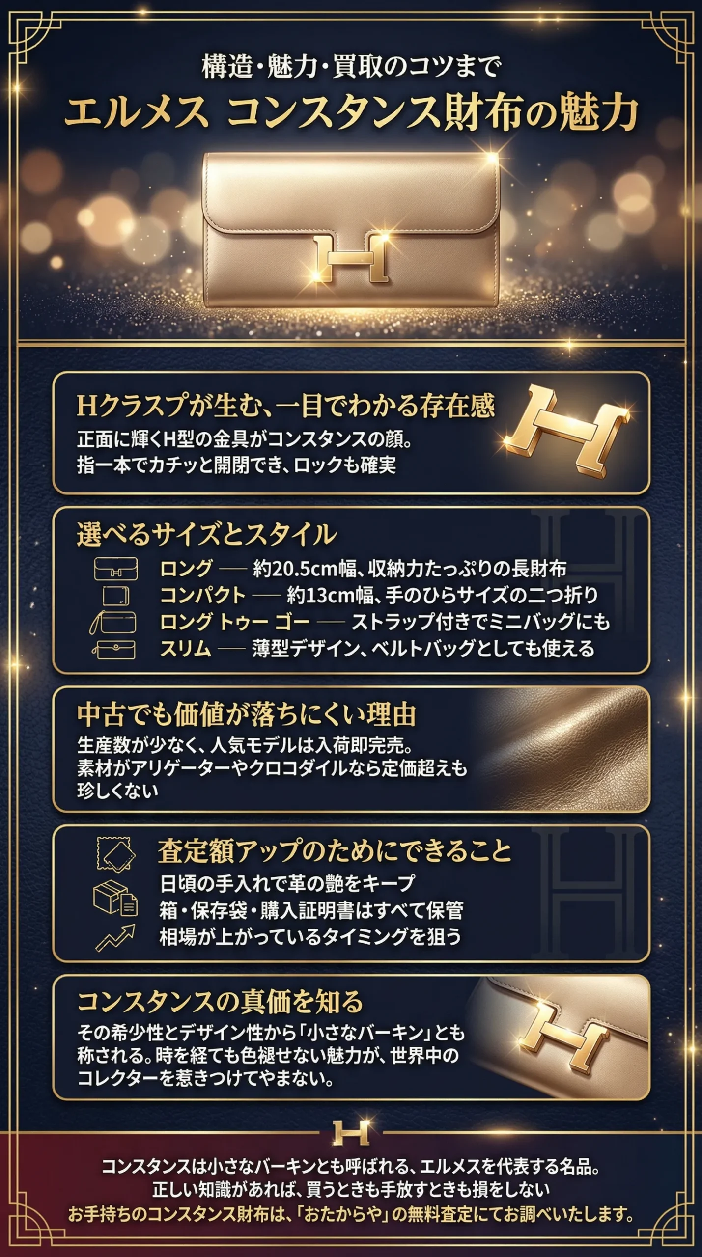 エルメスで人気の財布「コンスタンス」の魅力とは|偽物の見分け方や高価買取のポイントも解説