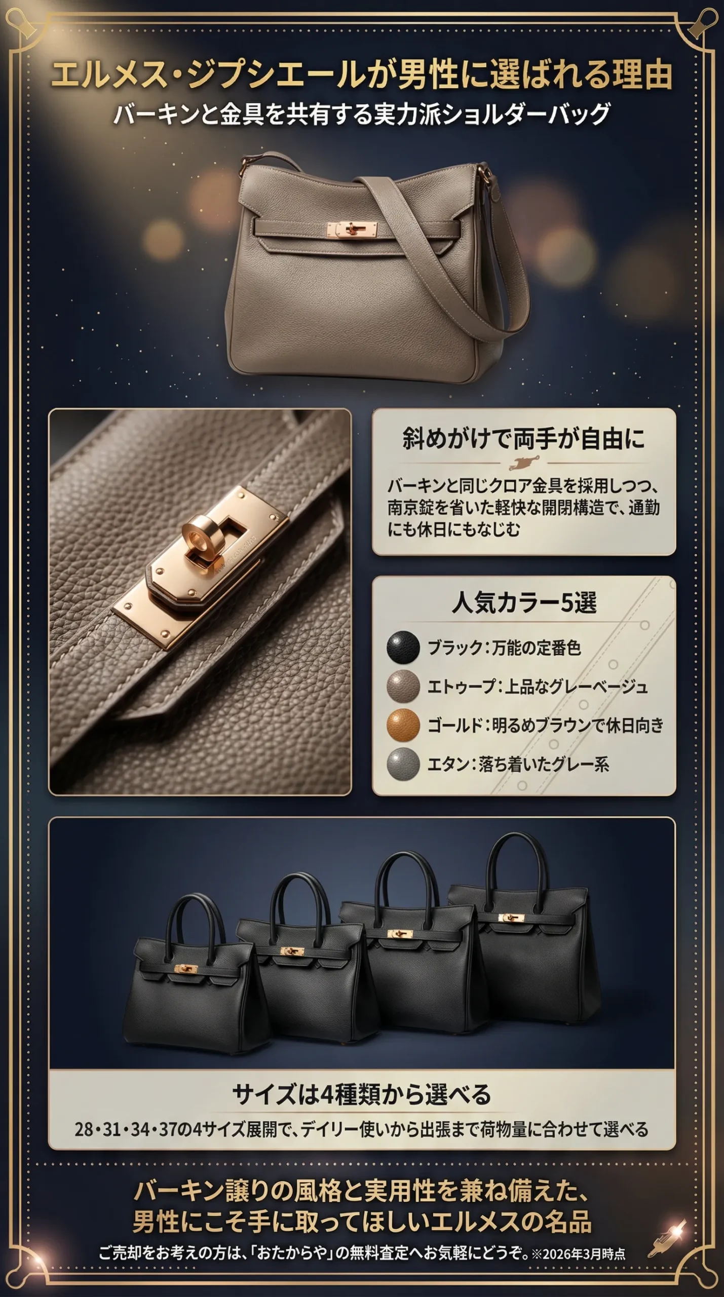 エルメス・ジプシエールがメンズに人気の理由｜サイズの選び方・高価買取のポイントとは？