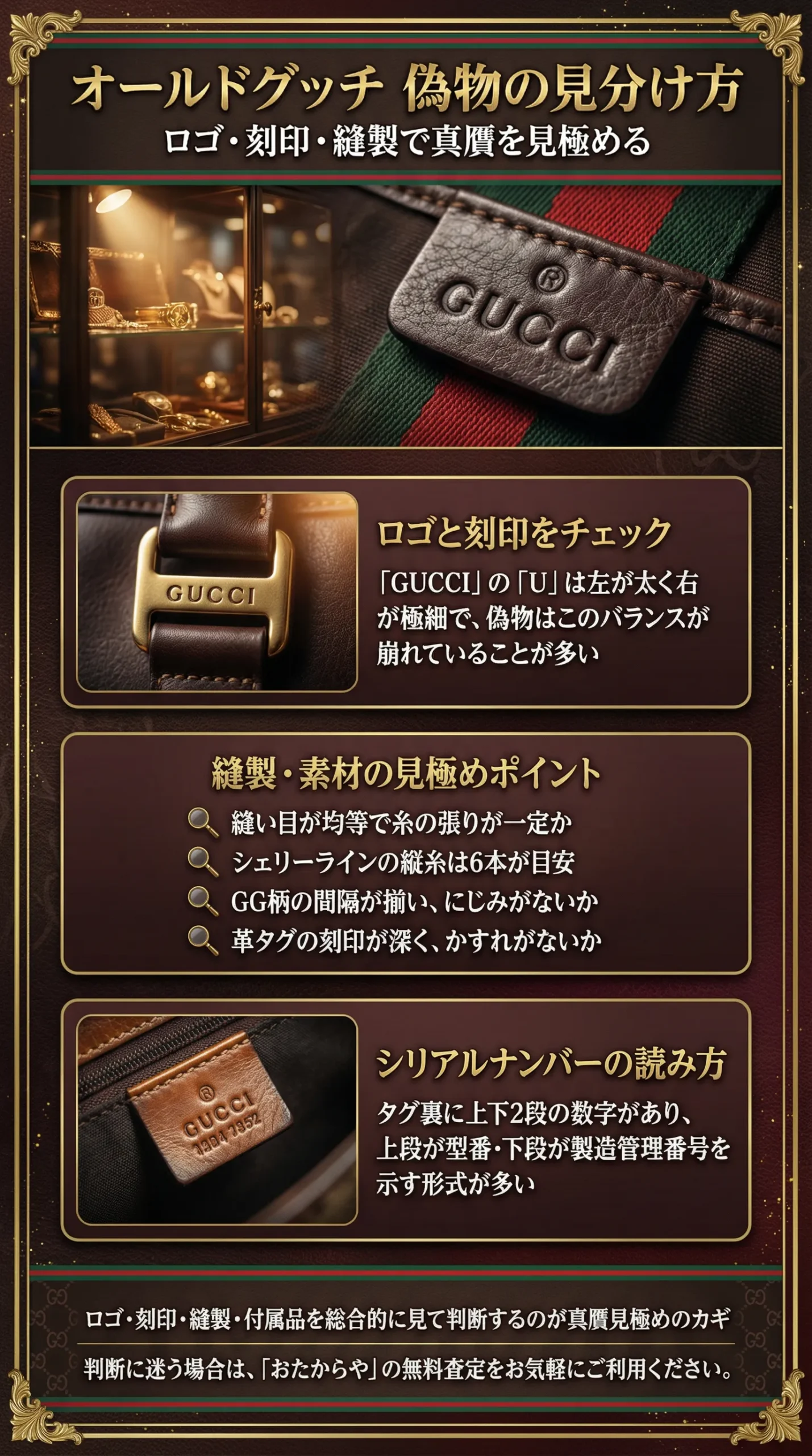 オールドグッチの偽物の見分け方は？本物との違いやシリアルナンバーの見方も徹底解説
