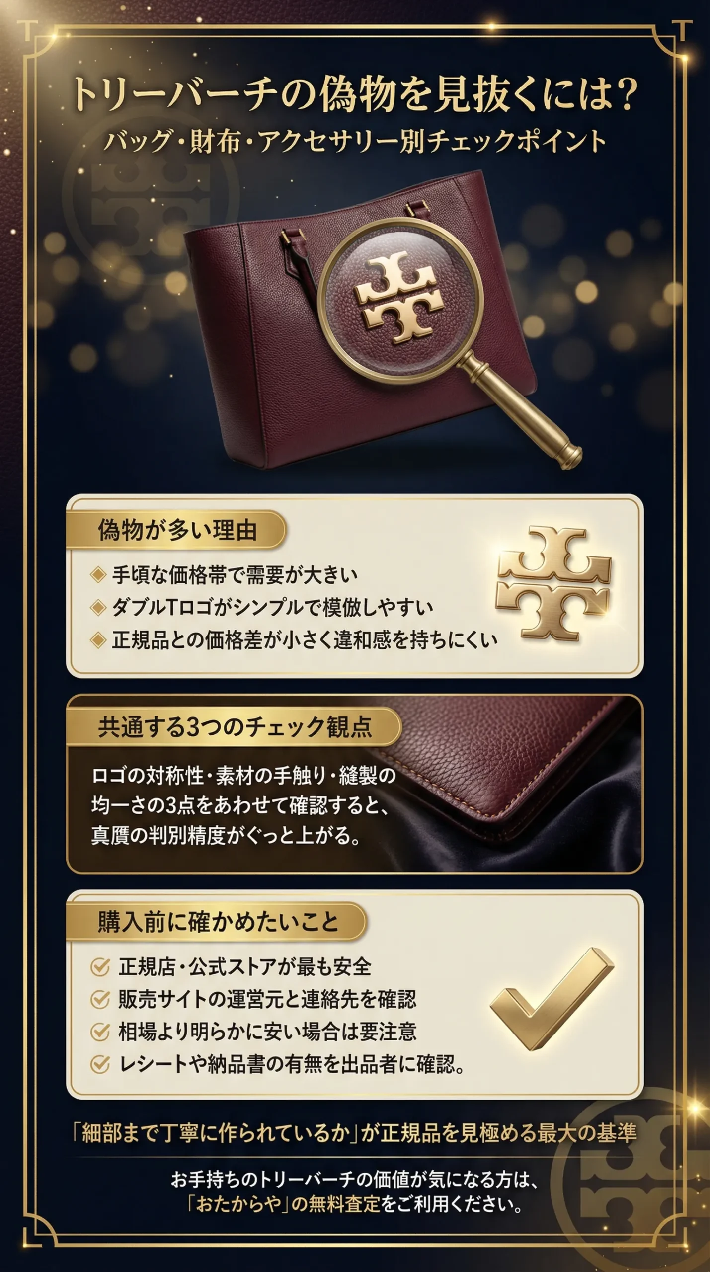 トリーバーチの偽物見分け方とは？バッグ・財布・アクセサリー別に解説