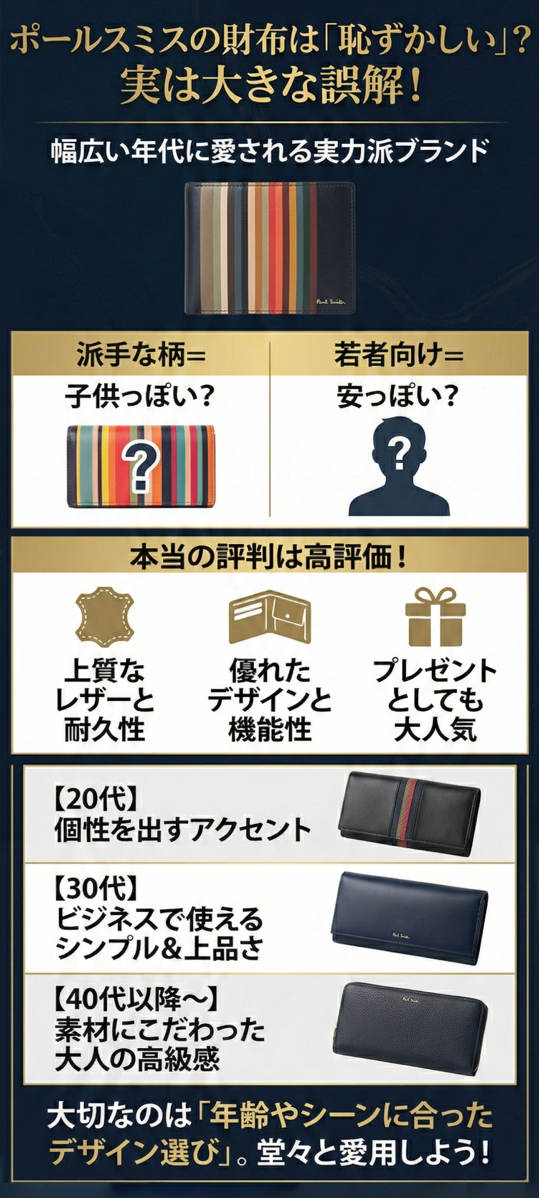 ポールスミスの財布は恥ずかしいと検索される理由は？実際の評判やおすすめの財布も紹介