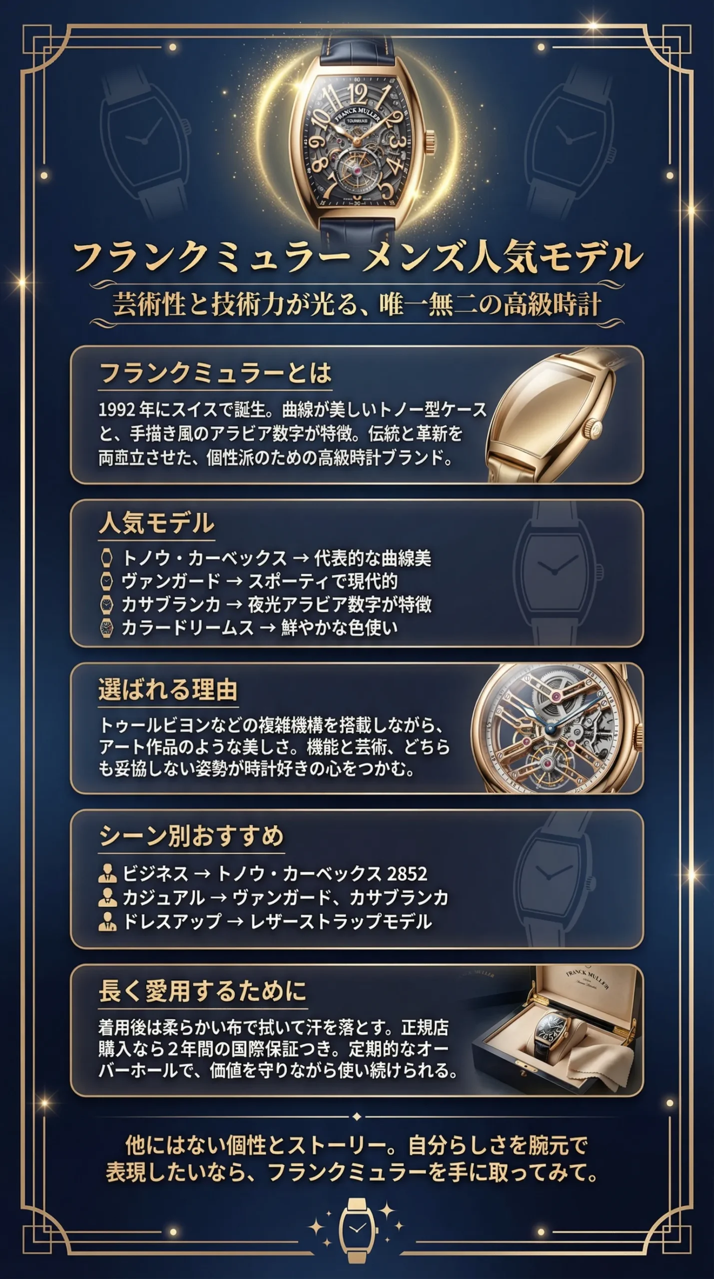 フランクミュラーのメンズ用人気モデルは？選ばれる理由や保証制度を徹底解説