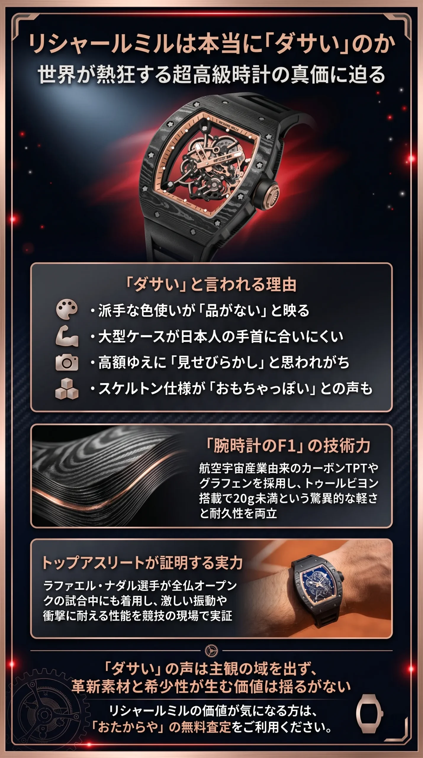 リシャールミルは時代遅れ？ダサいと言われる5つの理由とは？実際の評価や人気モデルも紹介！