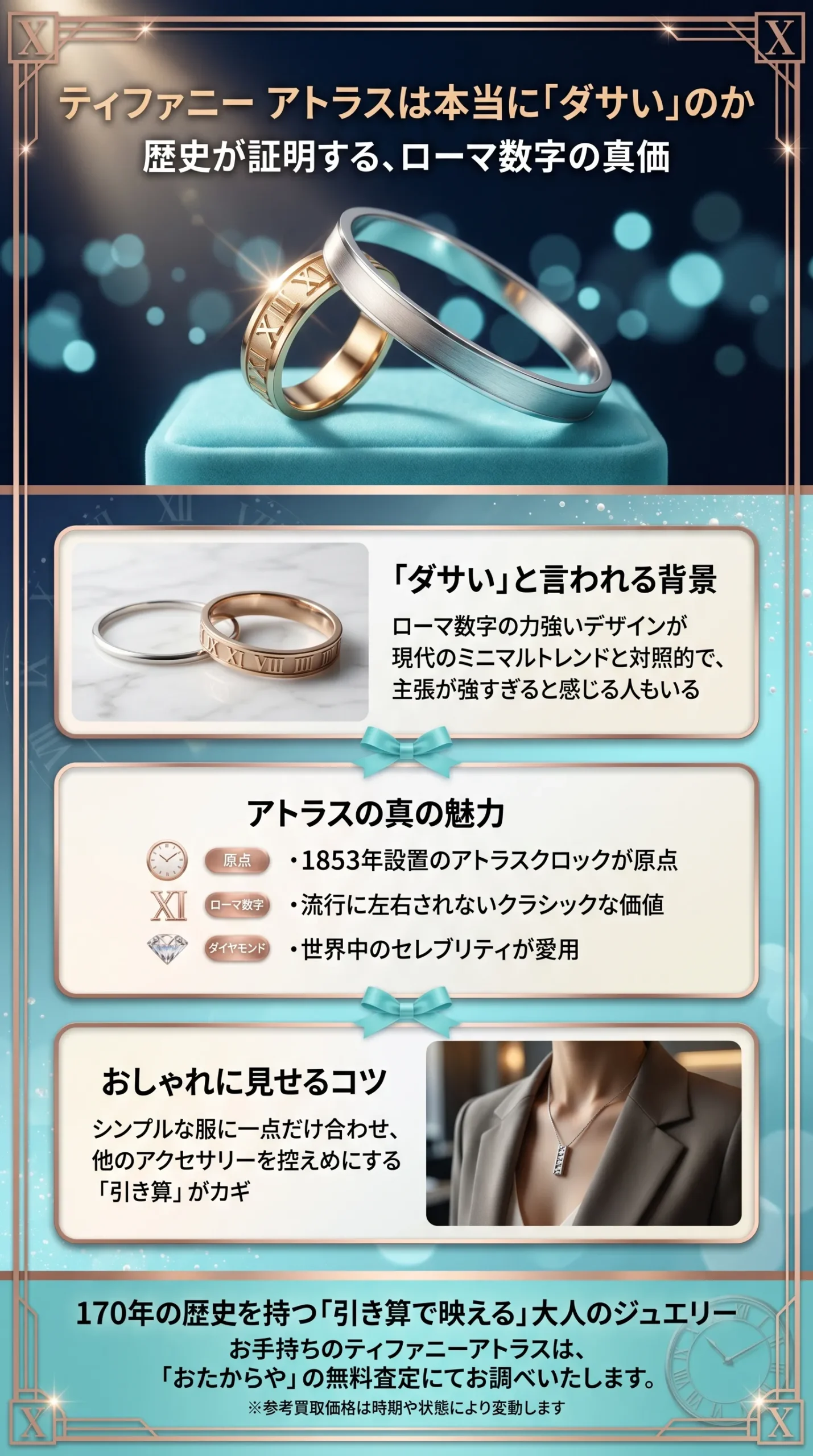 ティファニーのアトラスが「ダサい」と言われる理由とは？本当の魅力や価値も紹介
