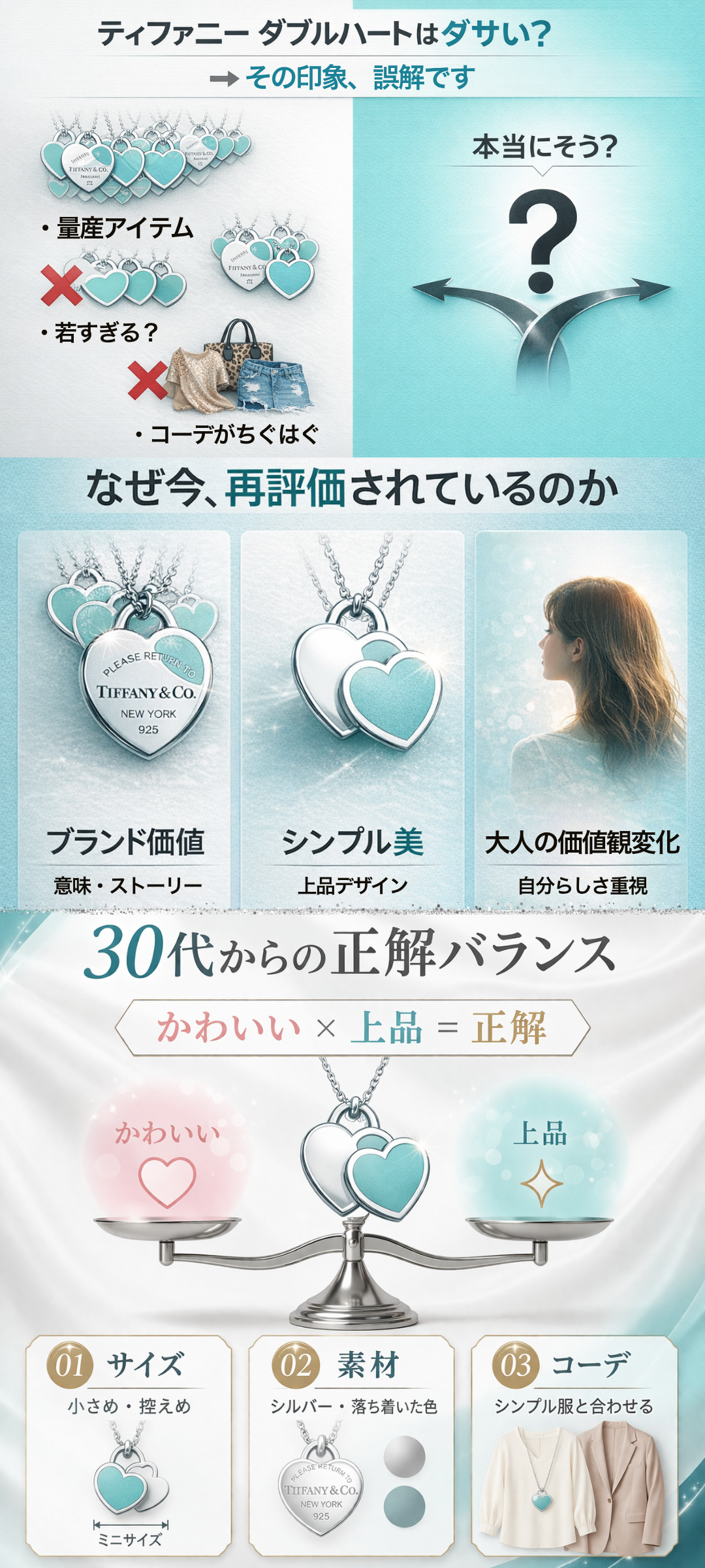 ティファニー ダブルハートはダサい?「リターントゥ」シリーズが再評価される理由と30代の選び方