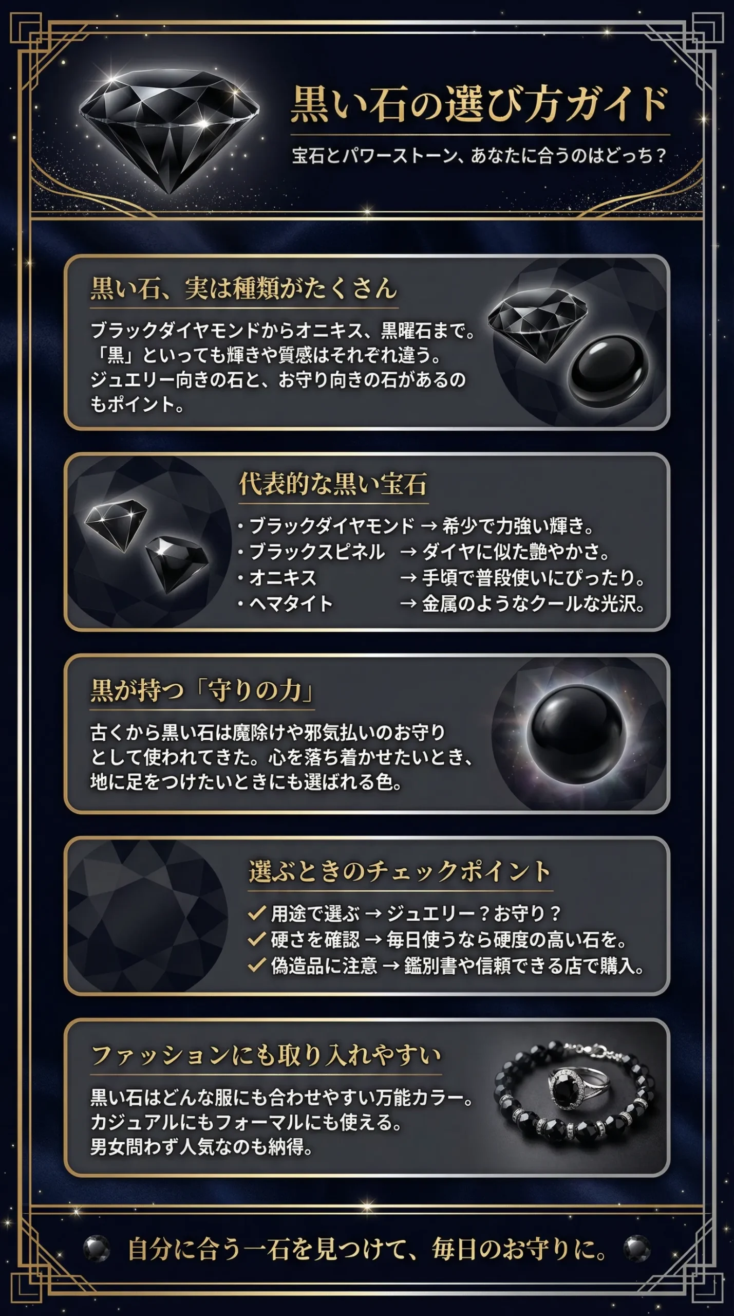 黒い石12種類を徹底紹介!宝石・パワーストーンの意味と効果・選び方ガイド