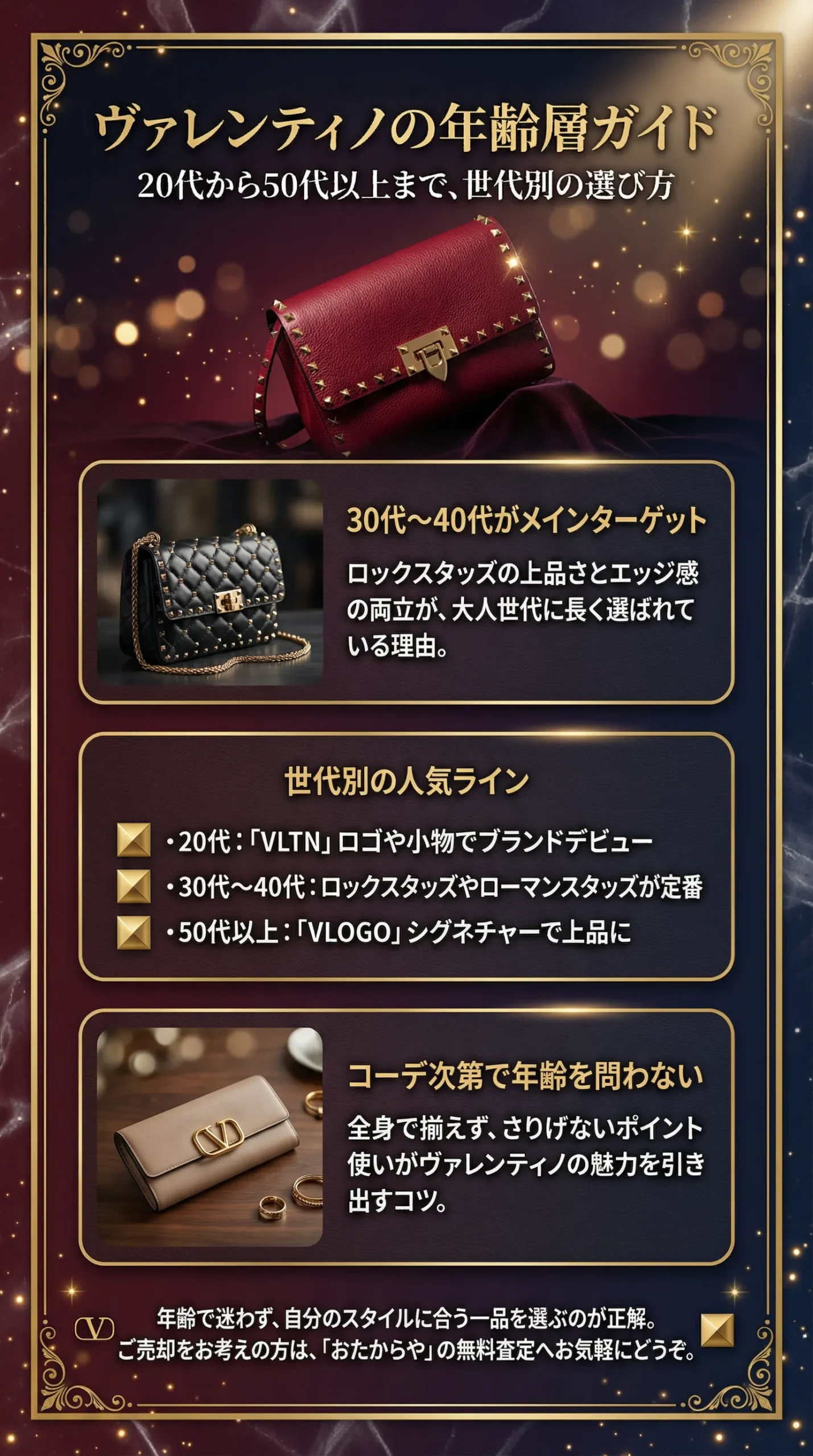 ヴァレンティノの年齢層とは？バッグや財布などのおすすめアイテムなども合わせて解説