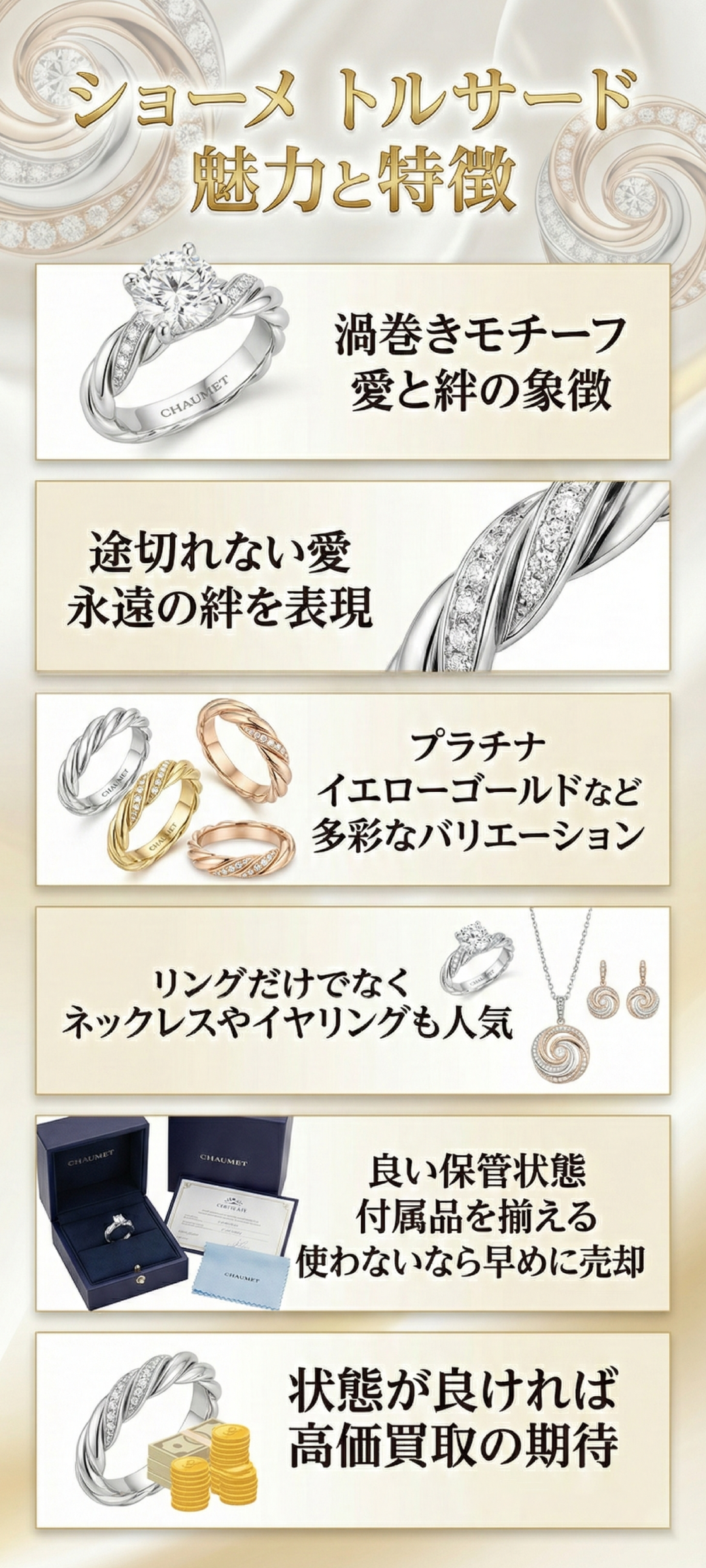 ショーメ「トルサード」で後悔しないために|人気の理由・買う前の注意点・後悔のリアルを徹底検証!