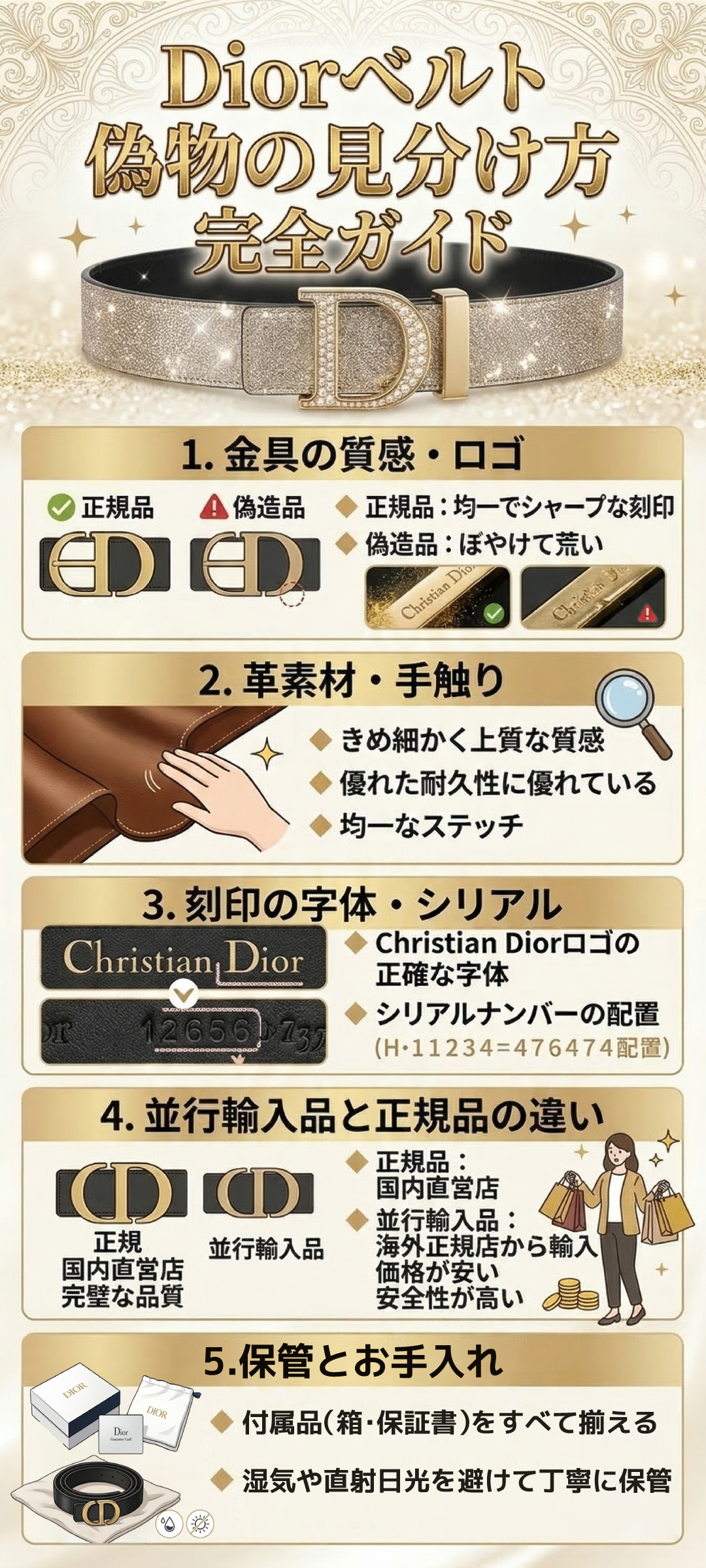 【完全版】Diorベルトの偽物の見分け方|正規品と並行輸入品の違いも解説
