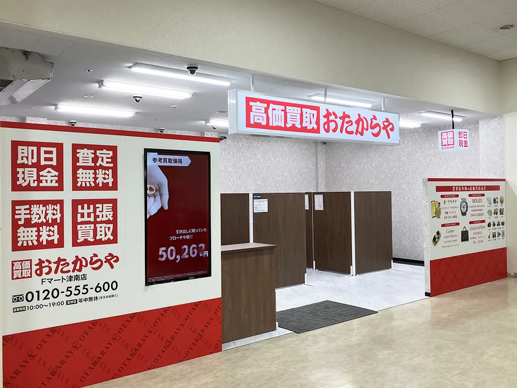 Fマート津南店