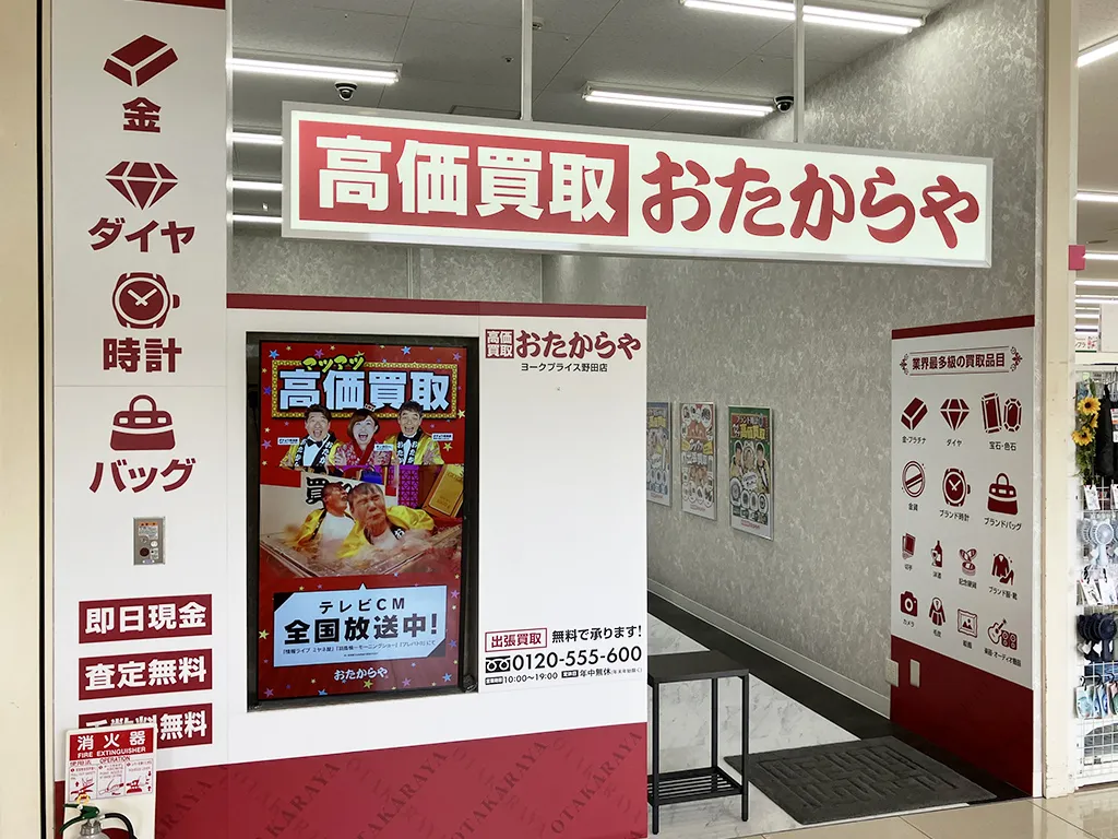 ヨークプライス野田店
