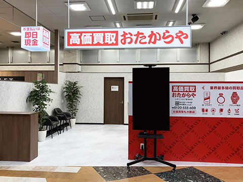 おたからや しずてつストア菊川南店