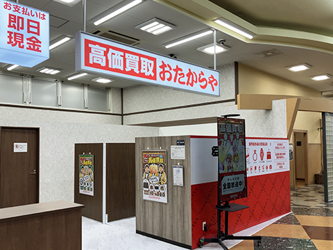 おたからや しずてつストア菊川南店