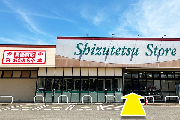 しずてつストア菊川南店の正面入り口から入り、直進します。