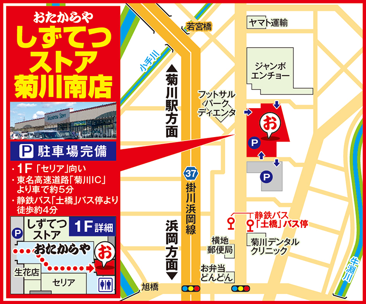 しずてつストア菊川南店案内図