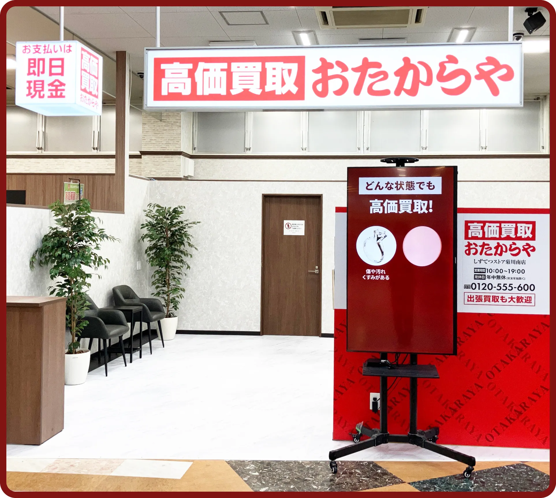 おたからや しずてつストア菊川南店