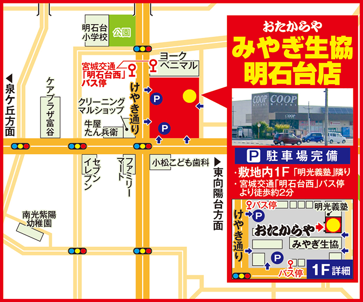 みやぎ生協明石台店案内図